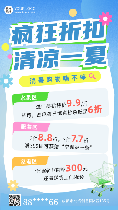 夏季电商直播促销活动海报 模板ID:66724