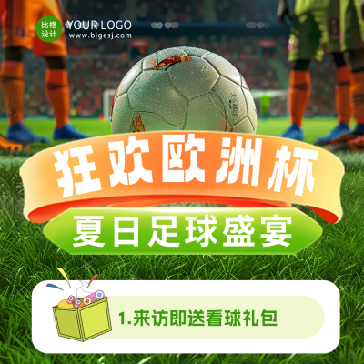 狂欢世界杯活动方形海报 模板ID：66749