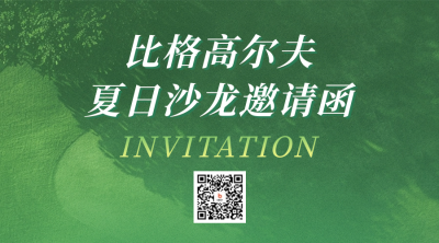 高尔夫活动邀请宣传二维码海报 模板ID：66772
