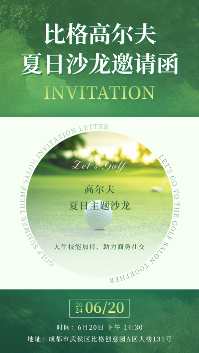 高尔夫活动邀请宣传海报 模板ID:66769