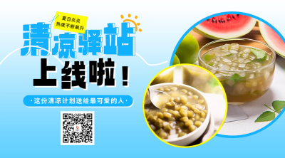 夏季预防高温宣传二维码海报 模板ID：66796