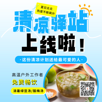 夏季预防高温宣传方形海报 模板ID：66797