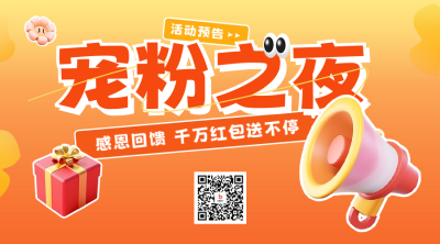 直播预告活动宣传二维码海报 模板ID：66806