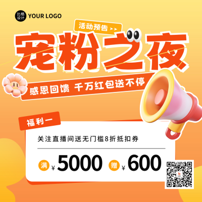 直播预告活动宣传方形海报 模板ID：66809