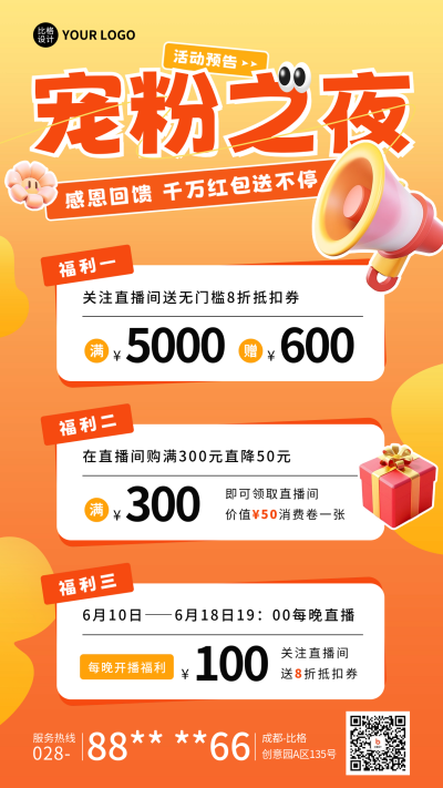 直播预告活动宣传海报 模板ID:66800