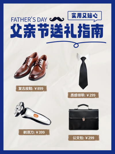父亲节送礼指南小红书封面 模板ID:66753