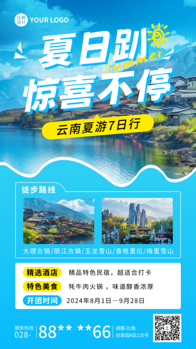 夏季旅游出行宣传海报 模板ID:66819