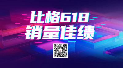618喜报晒单宣传二维码 模板ID：66835