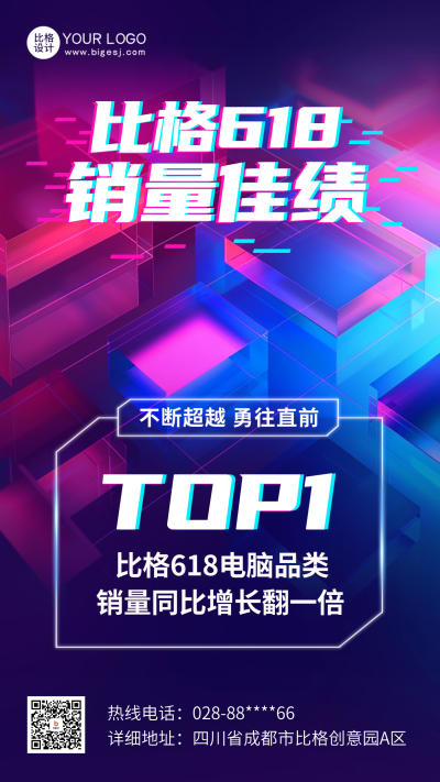 618喜报晒单电商海报 模板ID：66832