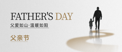 手绘父亲节祝福公众号封面首图 模板ID：66841