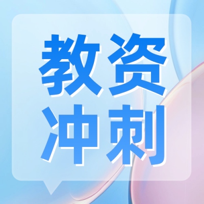 教育培训宣传公众号封面次图 模板ID：66847