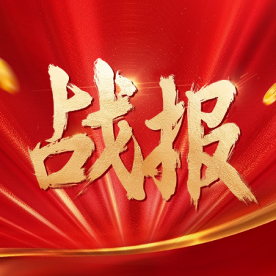红色大气战报公众号封面次图 模板ID：66853
