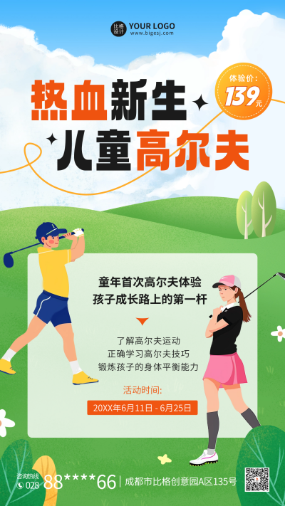 儿童高尔夫促销活动宣传海报 模板ID:66858
