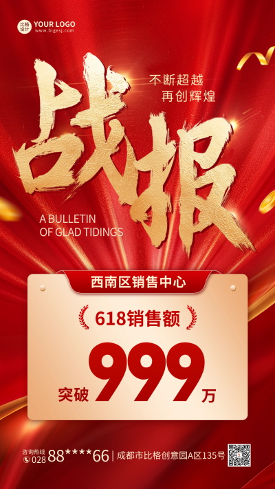 房地产销售喜报海报 模板ID：66848