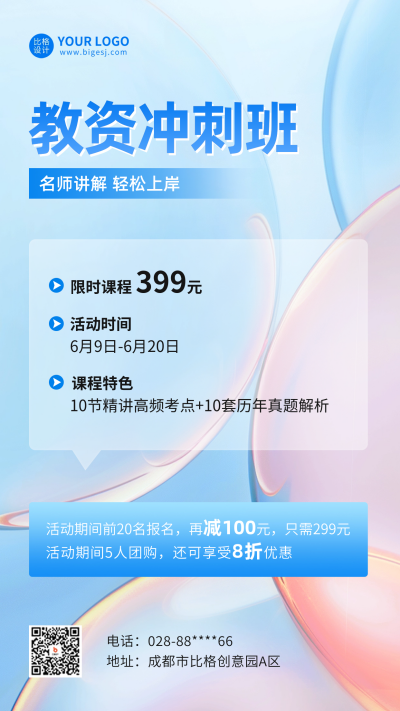 教育培训宣传海报 模板ID:66843
