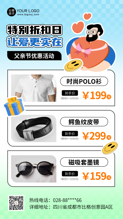 父亲节促销优惠福利海报 模板ID:66868