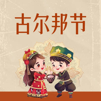 古尔邦节手绘祝福公众号封面次图 模板ID：67043