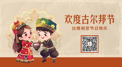 古尔邦节手绘祝福二维码 模板ID：67045
