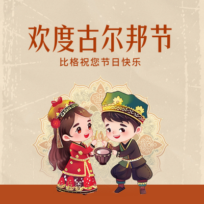 古尔邦节手绘祝福方形海报 模板ID：67044