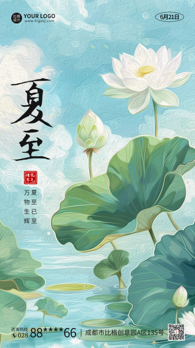 夏至手绘祝福海报 模板ID:67056