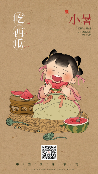 小暑节气手绘插画海报 模板ID:67209