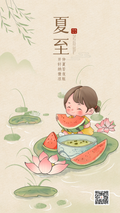 夏至节日节气女孩手绘海报 模板ID:67203