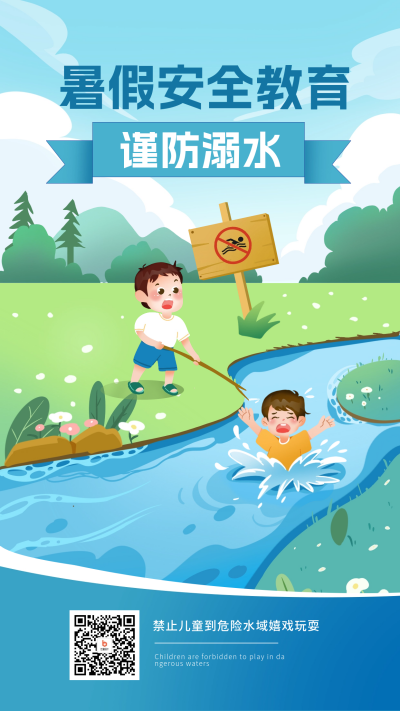 暑期安全教育防溺水宣传海报 模板ID：68588