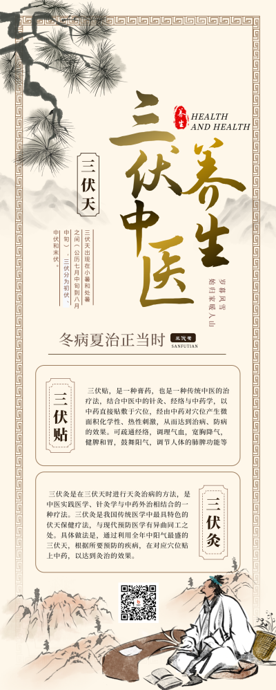 三伏天夏季中国风复古长图海报 模板ID:67274