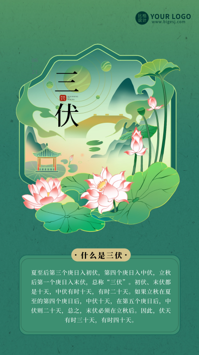 夏季三伏手绘插画节气海报 模板ID:67327