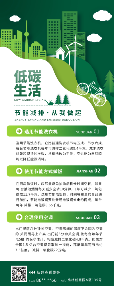 低碳生活绿色长图海报 模板ID:67232