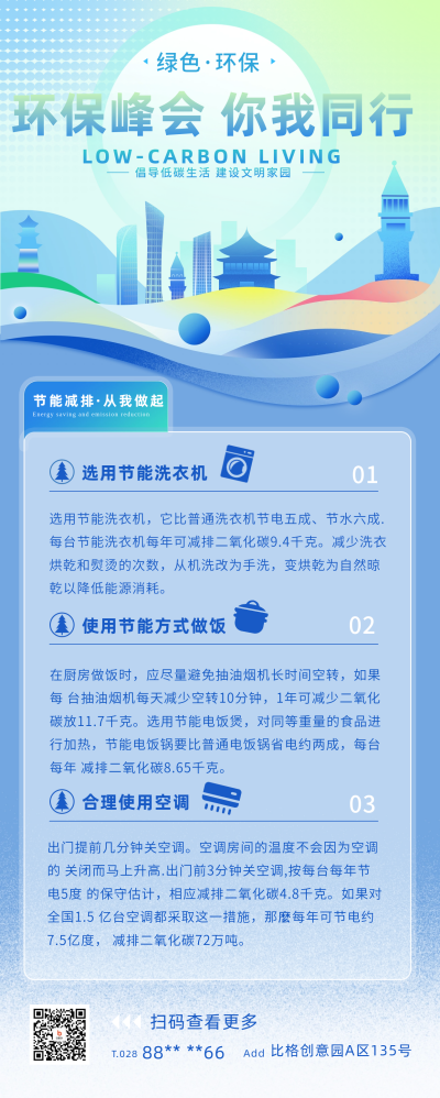 环保峰会宣传长图海报 模板ID：67366