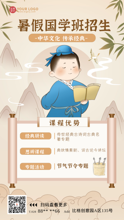 国学手绘风格插画海报 模板ID:67206