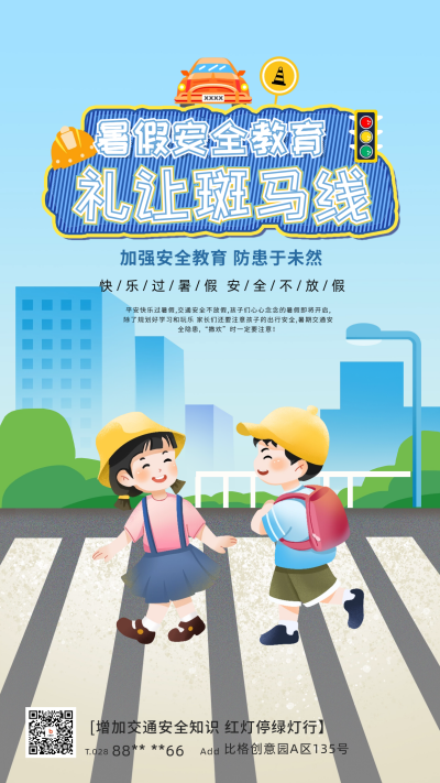 暑期安全教手绘宣传海报 模板ID：68586
