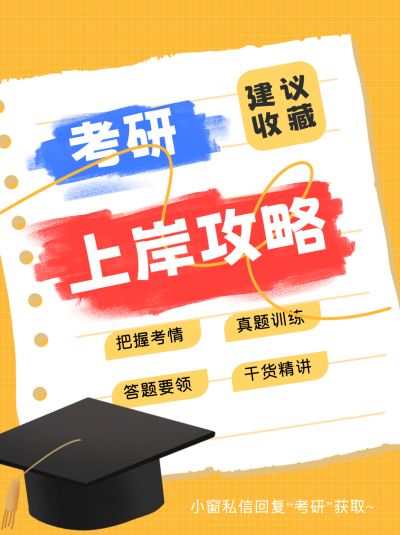 考研教育学习小红书封面 模板ID：67227