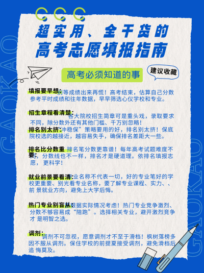 高考志愿填报指南说明海报 模板ID：67349