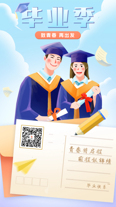 毕业季祝福宣传海报 模板ID:67368