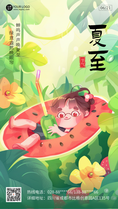 夏至节气手绘插画海报 模板ID：67120