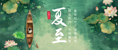 夏至节气祝福公众号首图 模板ID：67069
