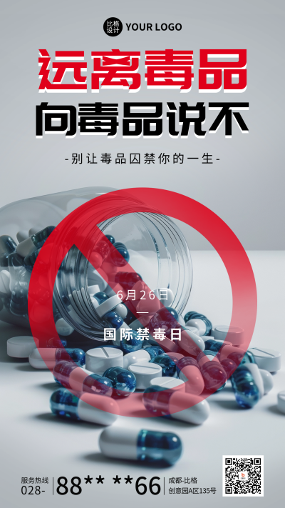 国际禁毒日实景宣传海报 模板ID：67095