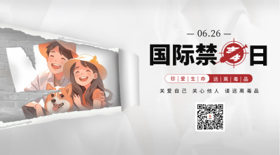 国际禁毒日宣传二维码 模板ID：67130