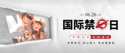 国际禁毒日宣传封面首图 模板ID：67129