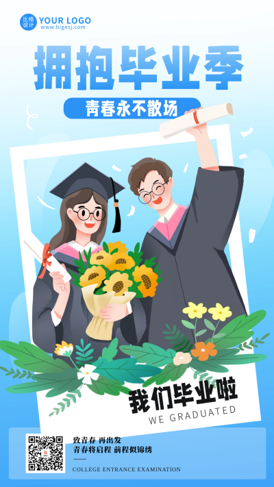 毕业季留念宣传海报 模板ID：67225