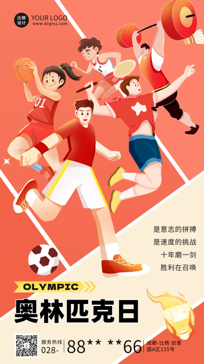 运动会奥林匹克宣传海报 模板ID：67157