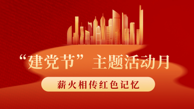 建党节主题活动公众号新图文封面图 模板ID：67175