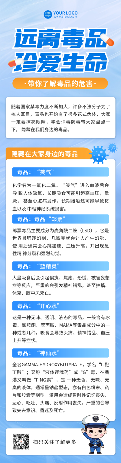 国际禁毒日宣传公众号长图 模板ID:67163