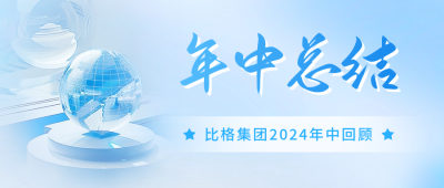 年中总结蓝色互联网科技公众号首图 模板ID:67196