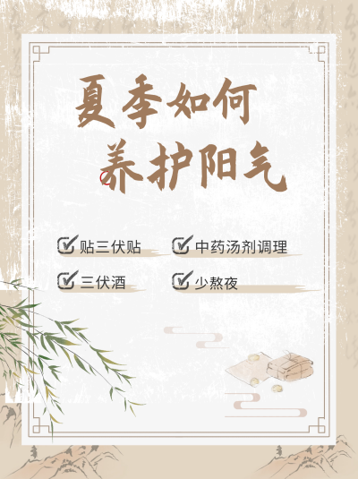 夏季养生小红书封面 模板ID:67262