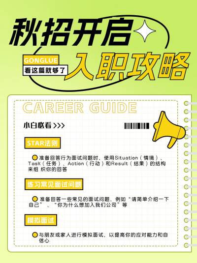 秋招入职招聘指南小红书封面 模板ID:67318