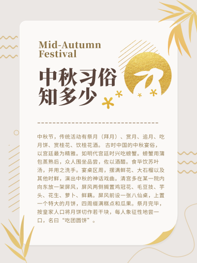 中秋节节日习俗知识科普小红书封面 模板ID：68582
