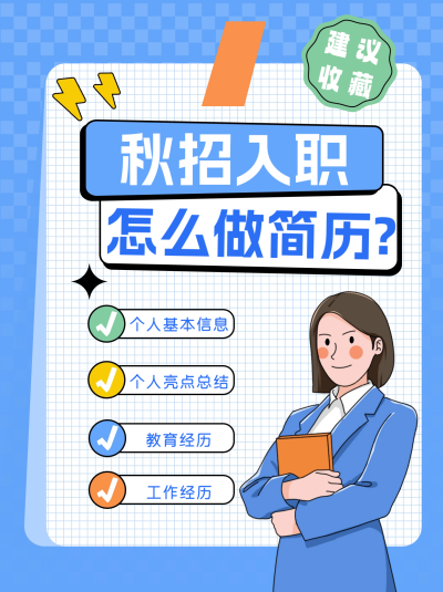 秋季招聘小红书封面 模板ID：67315